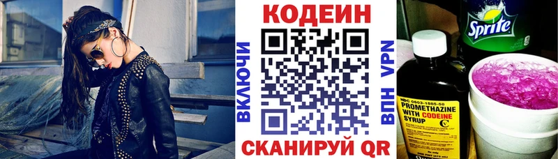 Кодеиновый сироп Lean Purple Drank Галич